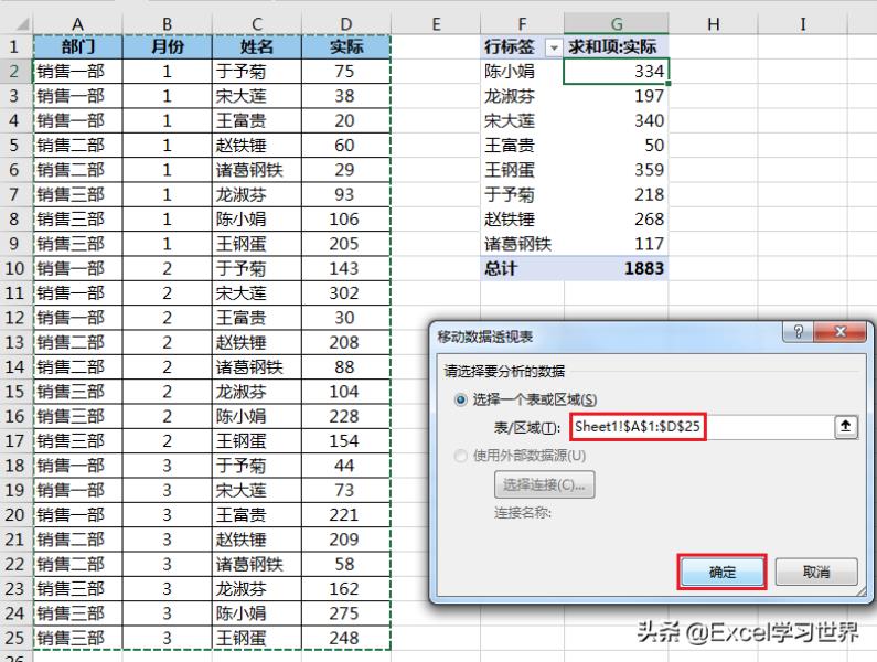 excel如何引用数据区域（引用其他表格中的数据）(12)