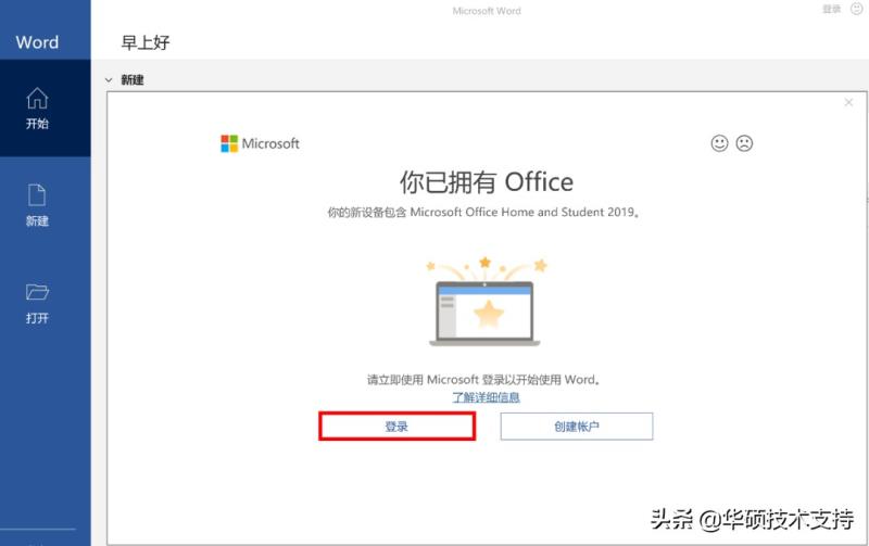 office激活工具怎么用（office数字权利激活工具）(3)