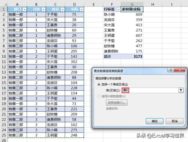 excel如何引用数据区域（引用其他表格中的数据）(22)