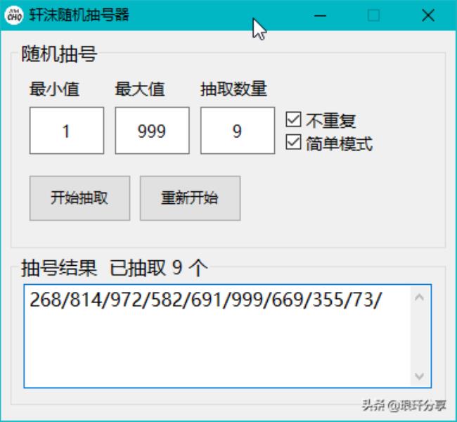 数字随机抽取器（模拟自动选号机）(3)