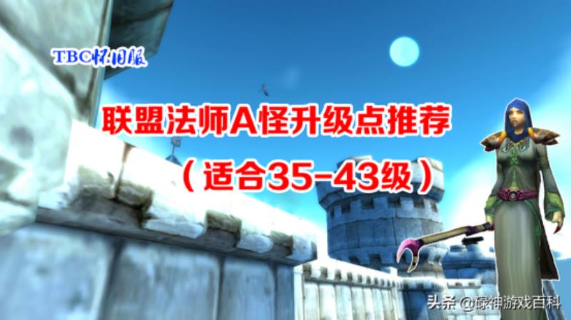 魔兽世界43级去哪升级（魔兽世界正式服40级升级攻略）