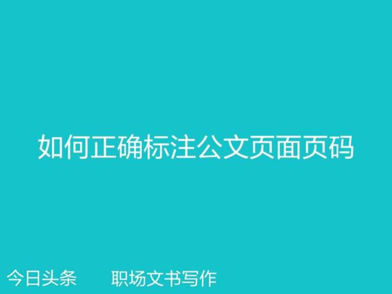 页码首页不显示页码（word打印不显示页码设置方法）(1)