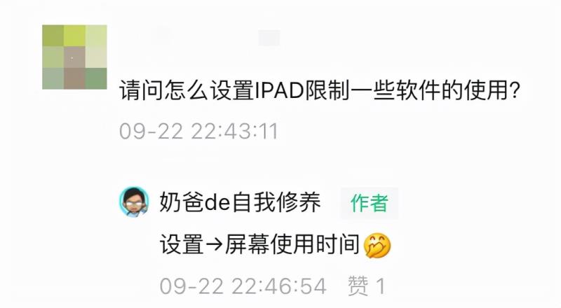 ipad设置时间怎么设置（ipad设置每天使用时间）(2)