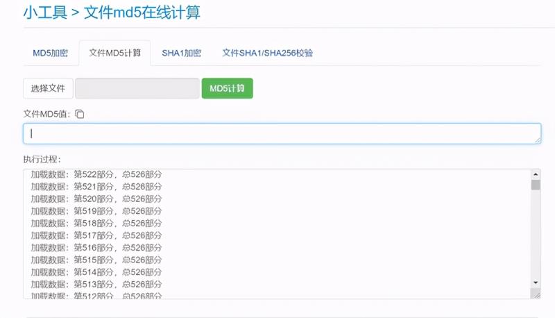 md5检测工具怎么使用（md5检测数据完整性）(6)