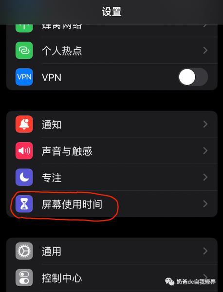 ipad设置时间怎么设置（ipad设置每天使用时间）(8)