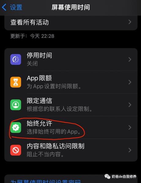 ipad设置时间怎么设置（ipad设置每天使用时间）(19)