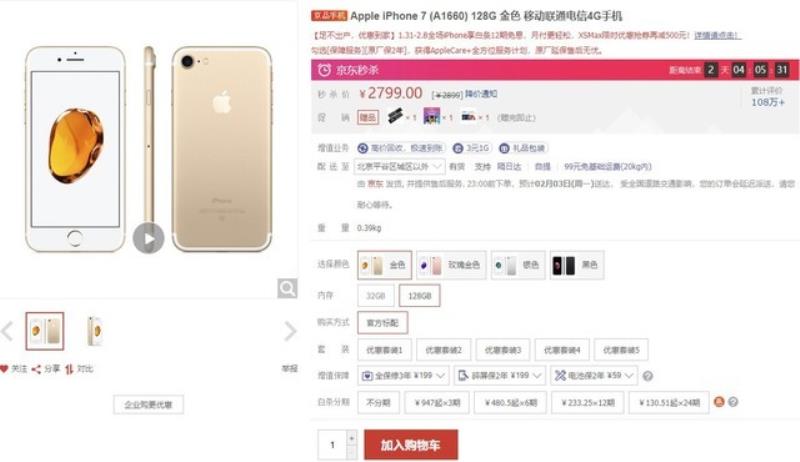 苹果7现在多少钱一部（iphone7官网价格）(1)
