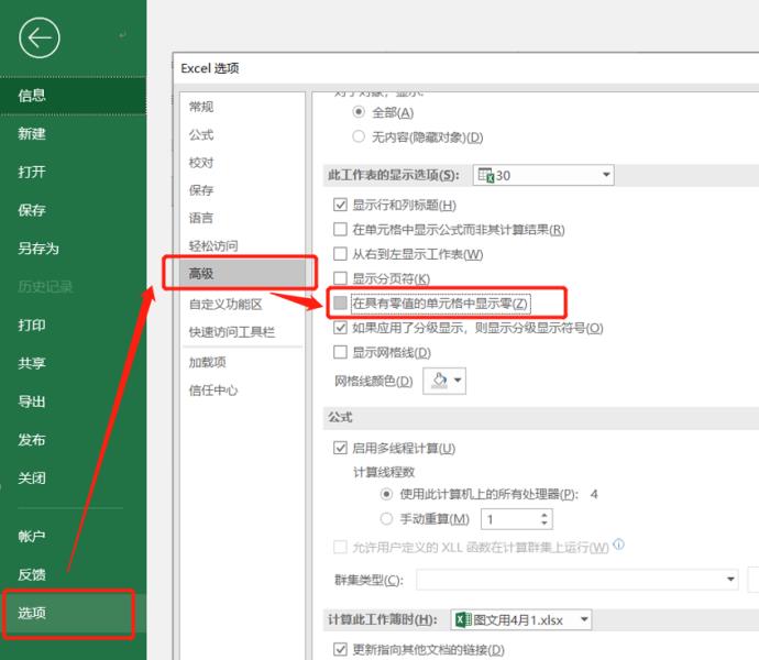 excel表格中0不显示怎么办（excel日期输入0不显示原因）(5)