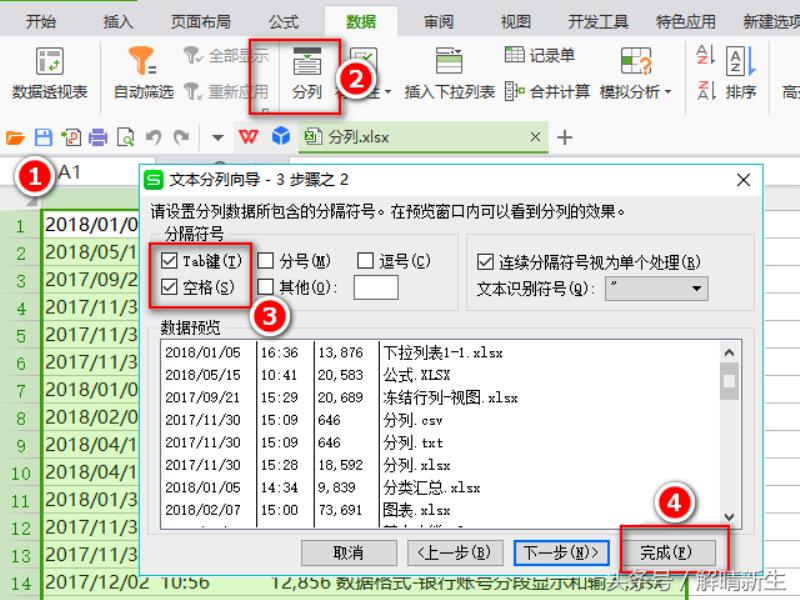 wps单元格拆分两列（WPS表格内文字换行方法）(5)