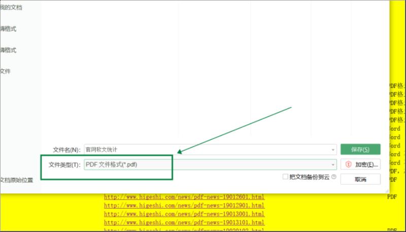 表格转换成pdf格式（图片转换成pdf格式的方法）(6)