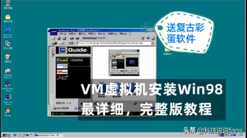 win98虚拟机安装教程（win98虚拟机安装软件推荐）(1)