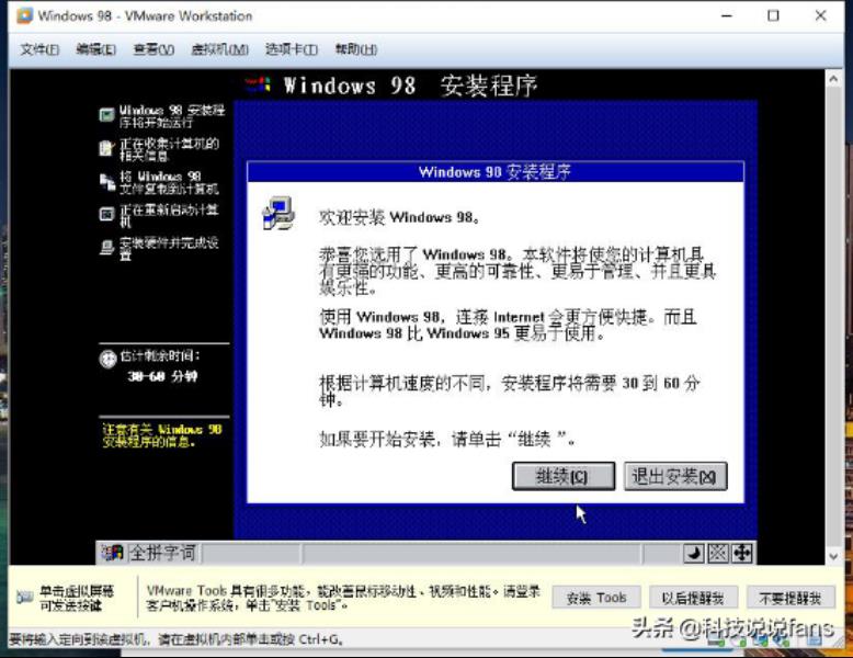 win98虚拟机安装教程（win98虚拟机安装软件推荐）(15)