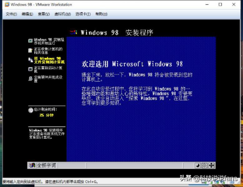 win98虚拟机安装教程（win98虚拟机安装软件推荐）(17)