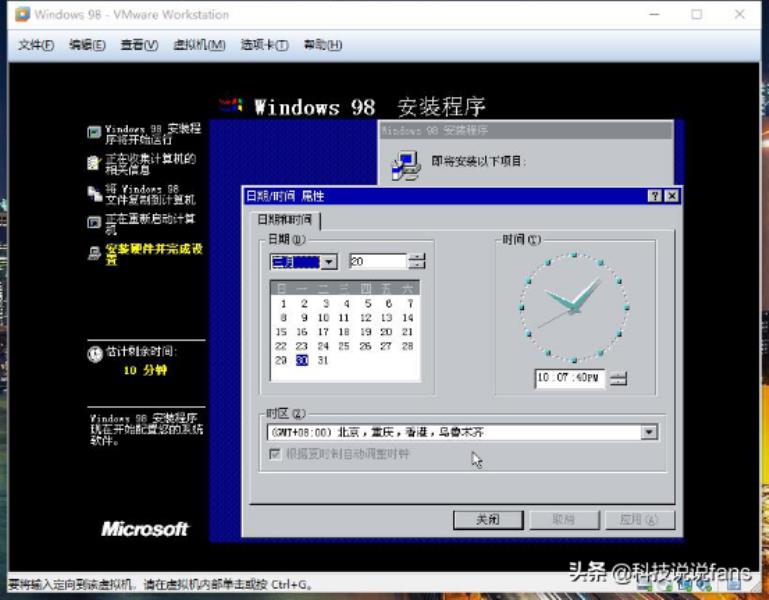 win98虚拟机安装教程（win98虚拟机安装软件推荐）(20)