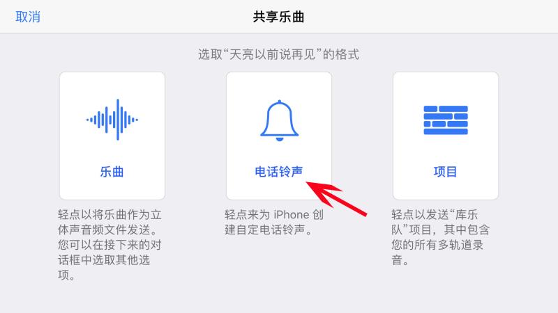 苹果铃声软件哪个好（苹果手机导入铃声的步骤）(6)