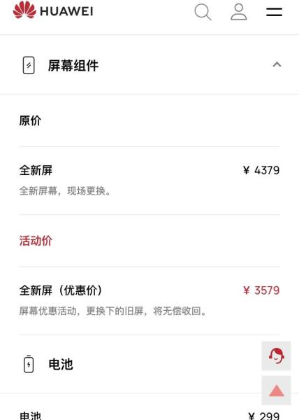 华为配件价格查询（华为官网配件价格）(2)