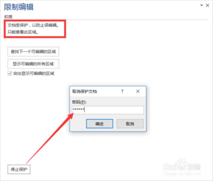 word文档编辑不了怎么回事（word文档编辑受限解决方法）(4)