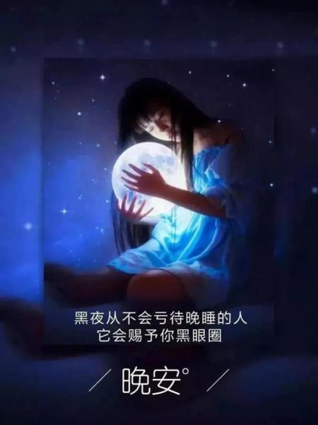 晚安的意思是我爱你（晚安表情包｜他们说）(12)