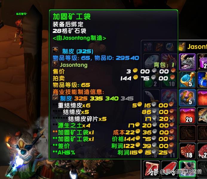 魔兽世界制皮攻略新手（魔兽世界制皮攻略新手指南）(2)