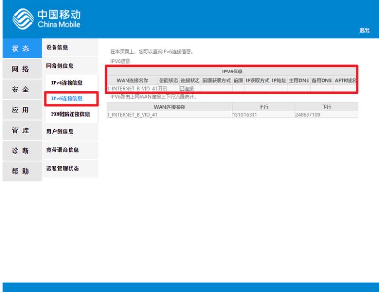 路由器ipv4和ipv6哪个网速快（手机设置ipv6上网）(4)