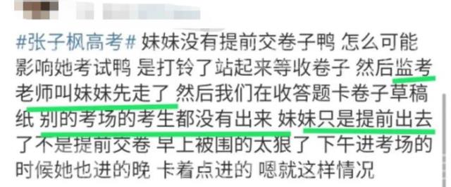 张子枫高考，曝张子枫搞特殊高考后坐私家车离开(9)