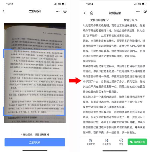 怎么把图片转换为word（图片转换成word文档软件）(5)