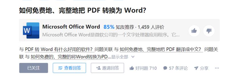 转word文档