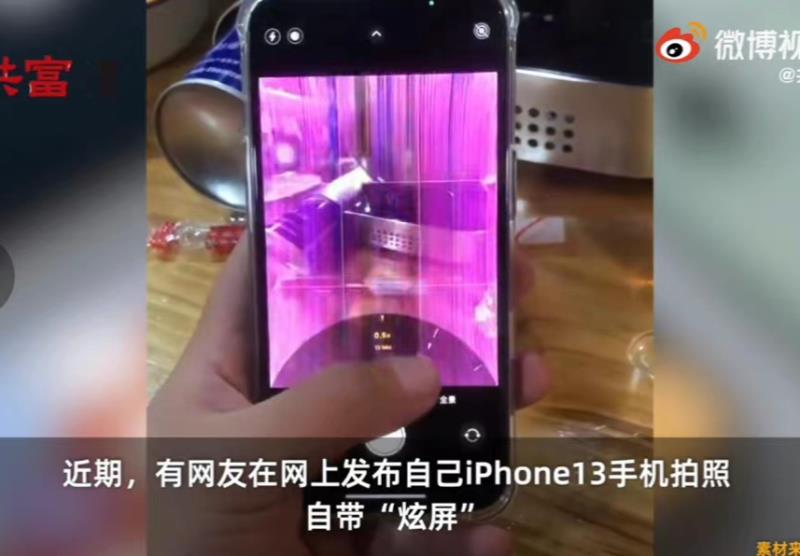 iPhone13拍照翻车自带炫屏（苹果拍照严重翻车）