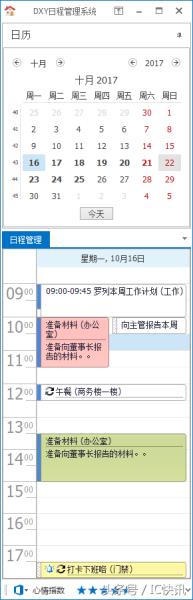 个人日程管理系统（公司日程管理软件）(3)
