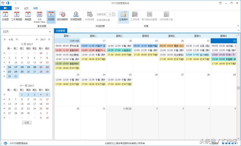 个人日程管理系统（公司日程管理软件）(4)