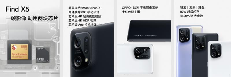 OPPO Find X5系列正式发布（首款自研芯）(14)