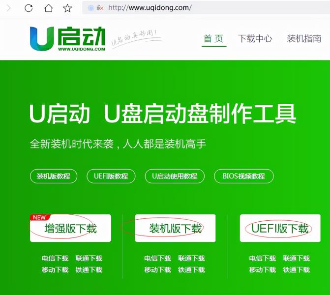 u盘启动工具排名（2022最干净的u盘启动盘）(2)