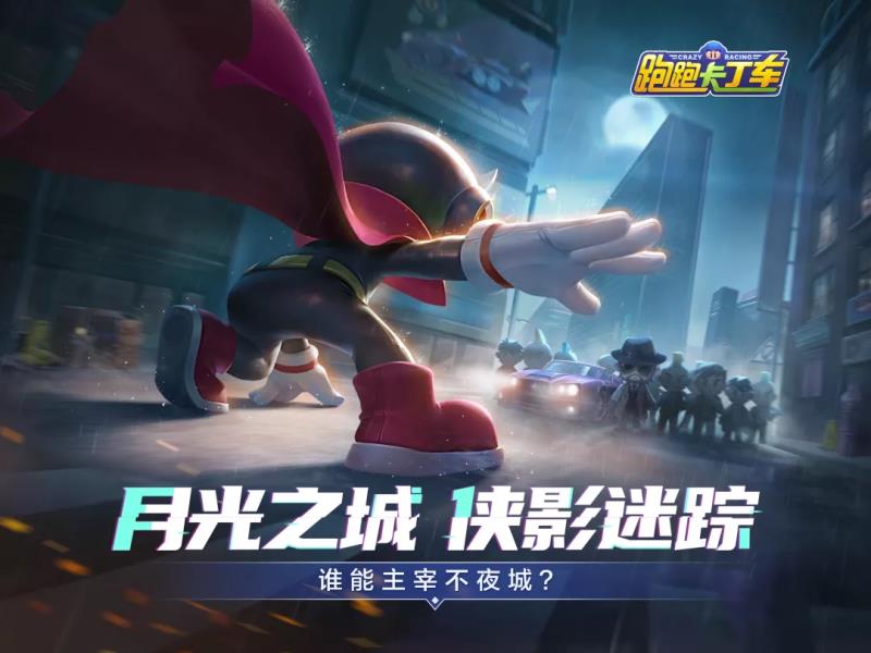 跑跑卡丁车官方竞速版（跑跑卡丁车官网竞速版破解版）