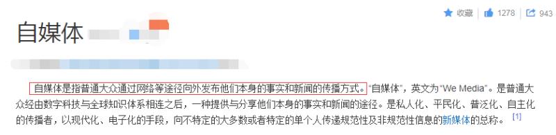 什么叫自媒体账号（新手注册自媒体具体流程）(1)