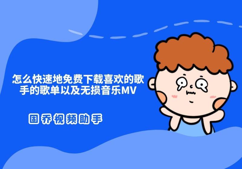 mp3音乐免费下载软件推荐（好用的mp3音乐免费下载软件）