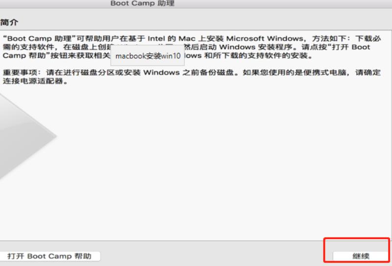 macbook装windows系统多少钱（苹果windows驱动安装步骤）(3)