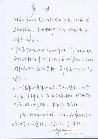 崔永元近期情况（崔永元发布致歉声明）(1)