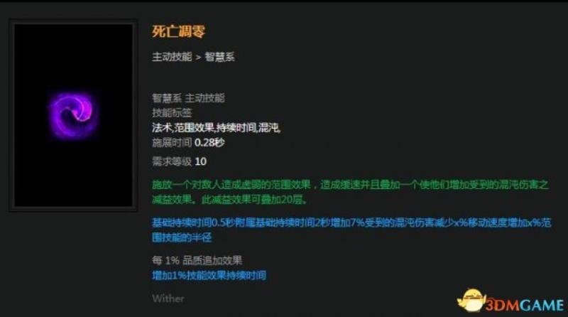 流放之路混沌之毒bd（流放之路混沌之毒叠伤害）(4)