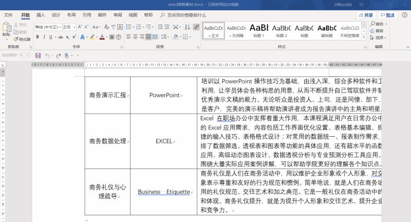 表格行距怎么调整（excel表格制作间距设置方法）