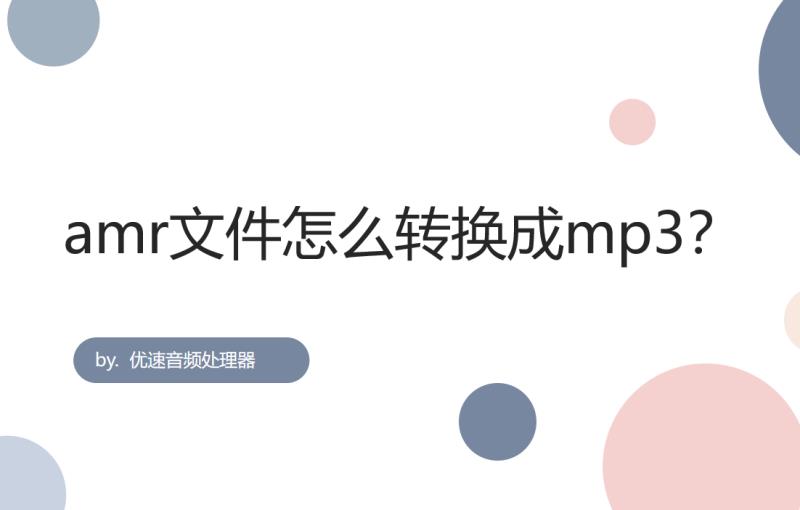 后缀amr是什么文件（手机文件彻底删除恢复方法）