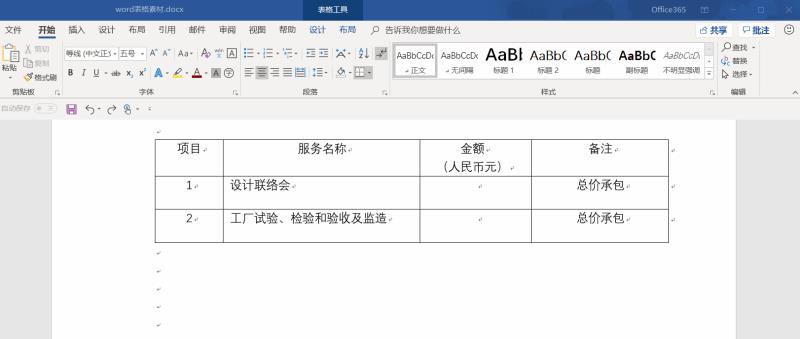 表格行距怎么调整（excel表格制作间距设置方法）(11)