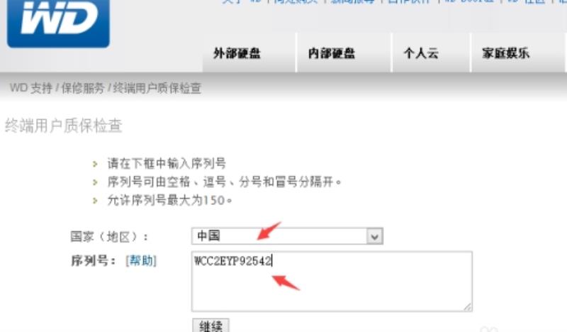 西部数据硬盘怎么查询正品（西部数据真伪查询网站）(4)