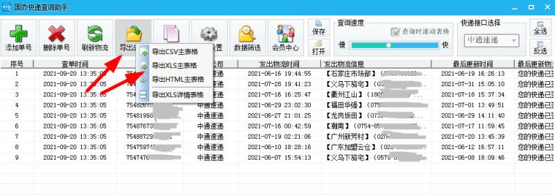 快递查询软件哪个好（全国物流信息查询）(9)