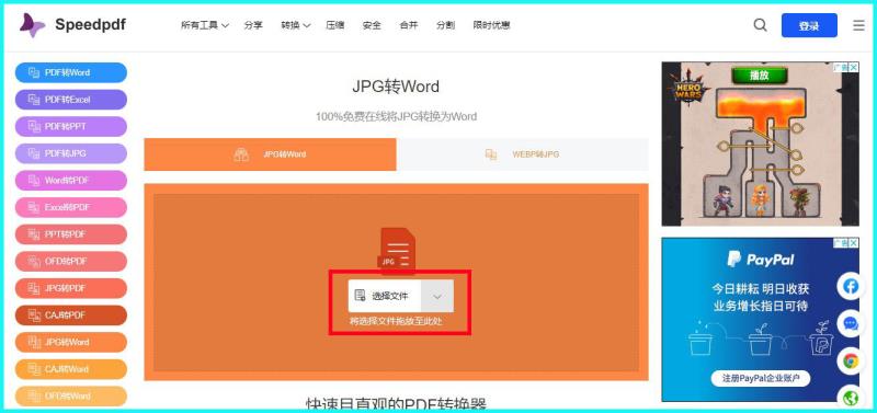 免费图片转换word软件（图片转换成word格式）(2)