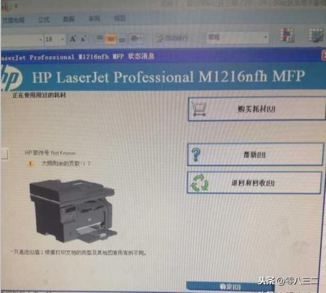 惠普1216打印机怎么安装扫描