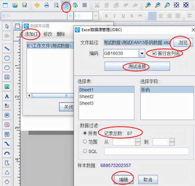 条码标签打印软件免费版教程（热敏打印机编辑软件介绍）(3)