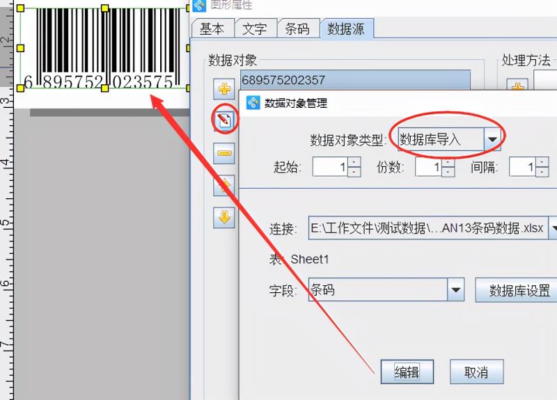 条码标签打印软件免费版教程（热敏打印机编辑软件介绍）(6)