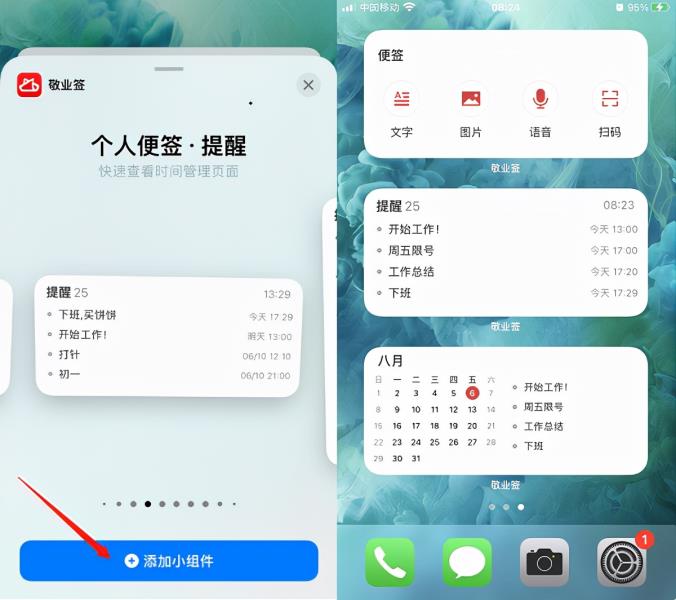 手机桌面便签app（手机便签记事本安装步骤）(2)