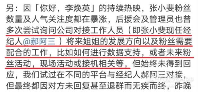 张小斐的师傅是谁（张小斐后援会开撕公司）(3)