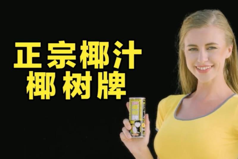 椰树牌椰子汁有哪些品牌（中国十大椰子汁品牌）(8)